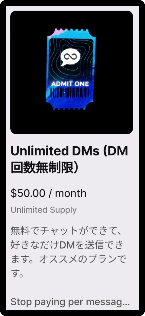DM回数無制限