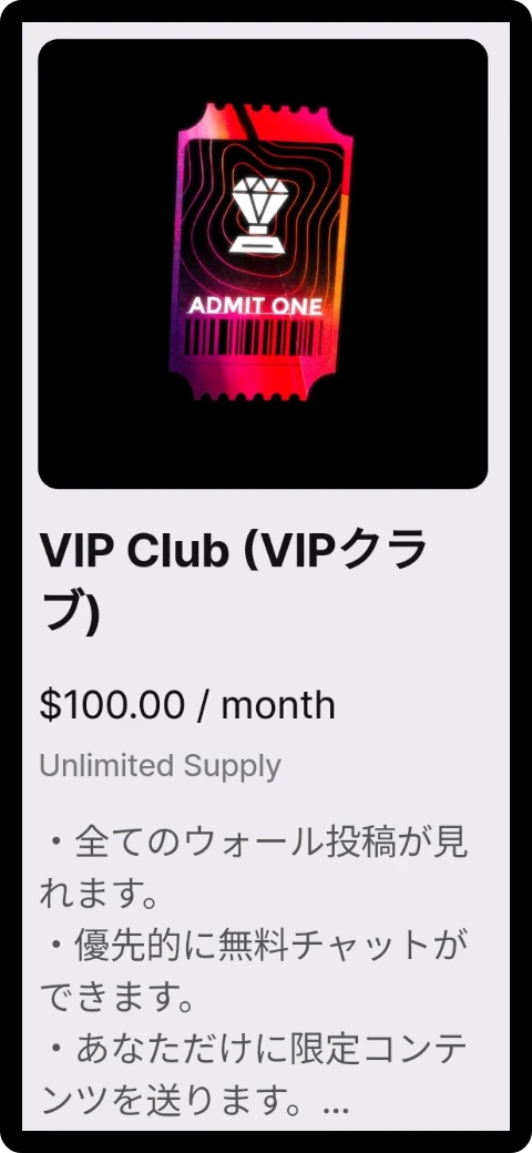 VIPクラブ